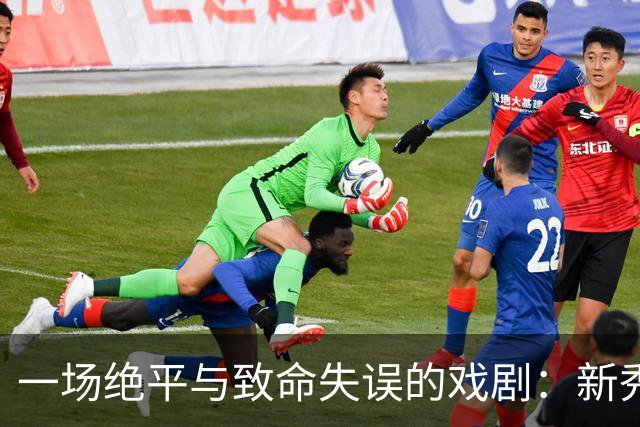 一场绝平与致命失误的戏剧：新秀在NBA的成长故事